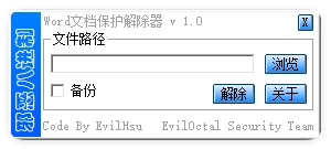 WORD文档保护解除器1.0.0-科技美南博客