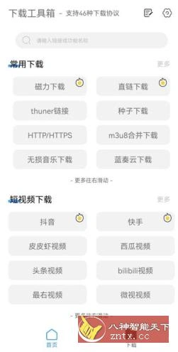 下载工具箱 v4.0.3高级版-科技美南博客