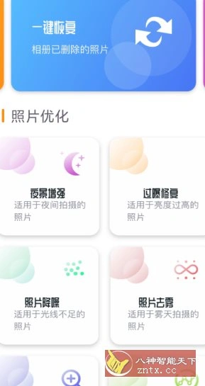 手机照片恢复还原v1.0.0高级版-科技美南博客