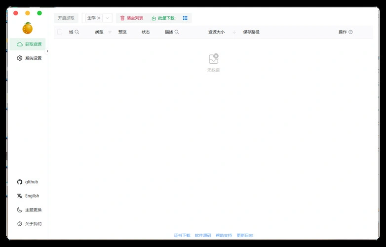 万能素材下载器Res-downloader v3.1.3绿色版-科技美南博客