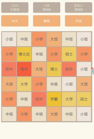 2048学霸版1.0.4 纯净版-科技美南博客