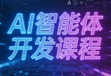 迪哥·2025AI智能体开发课程-科技美南博客