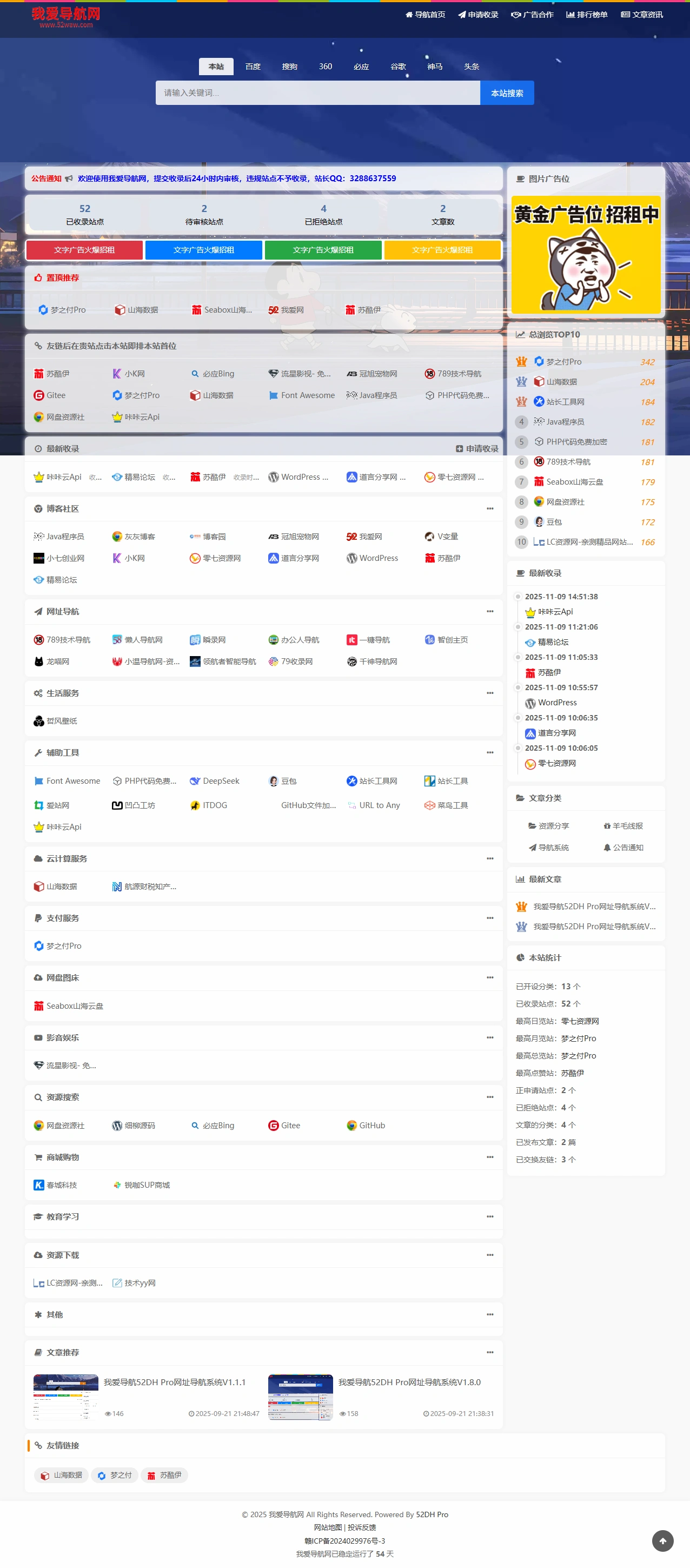 我爱导航(52DH Pro)网址导航系统V2.0.0最新版-科技美南博客