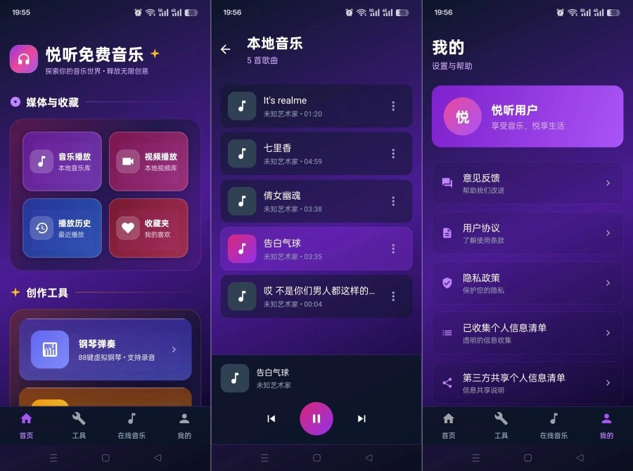 悦听音乐播放器0.5.0超强音乐软件免费无广-科技美南博客