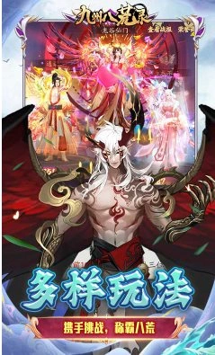 【2026国风洪荒仙侠手游】九州八荒录v2.2.9折中折版-科技美南博客