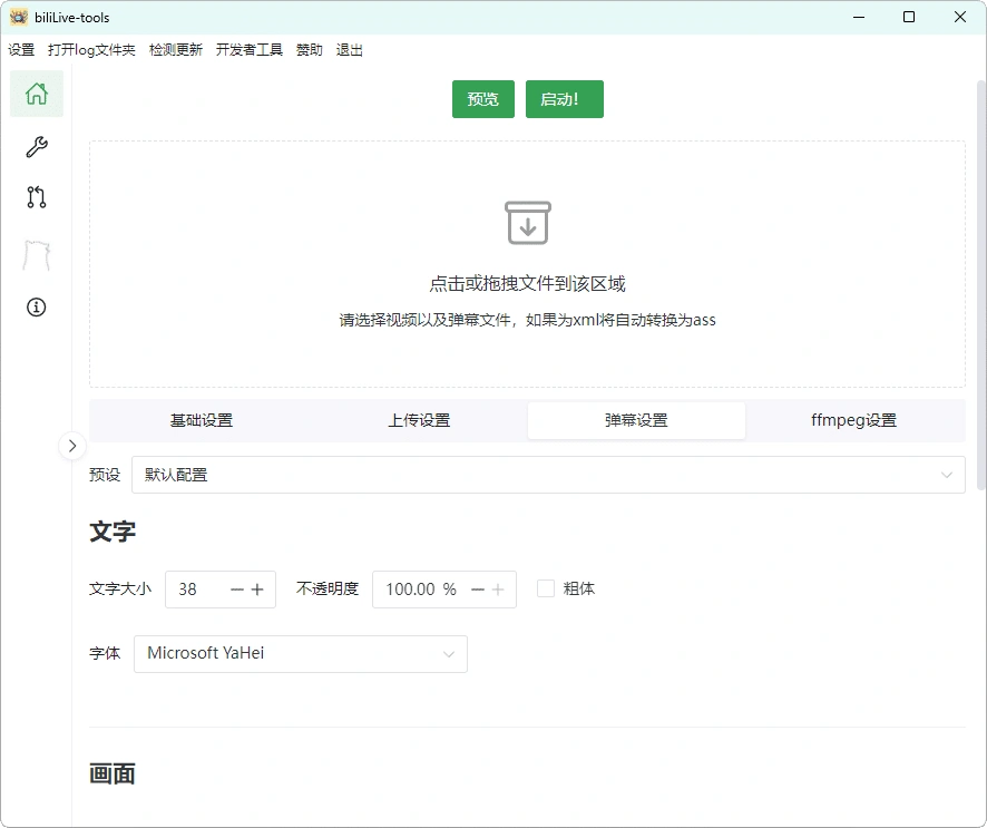 B站录播BiliLive-tools v3.3.0-科技美南博客