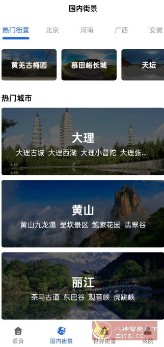 天眼3D卫星实景地图v7.3高级版-科技美南博客