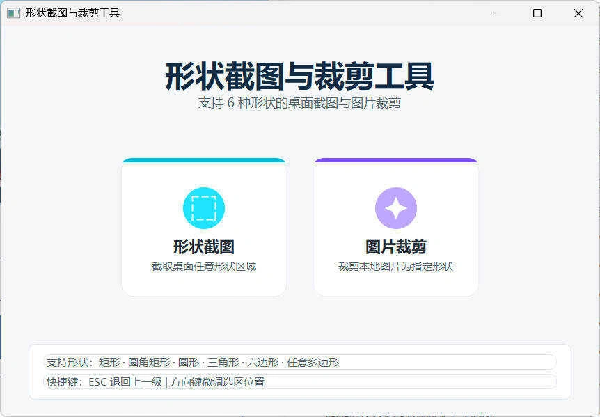 任意多边形截图与裁剪工具 便携版-科技美南博客