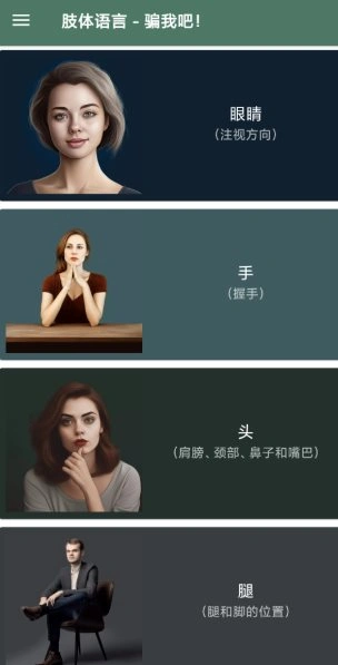 Trick me - Body language 肢体语言解读v34.4高级版-科技美南博客