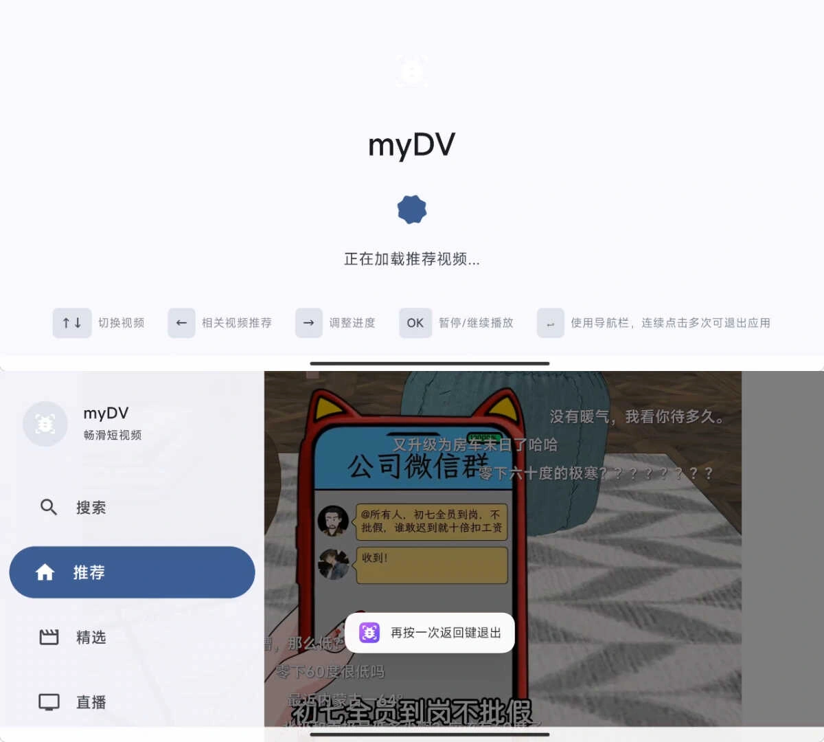 安卓抖音第三方电视TVapp myDV V1.1.8-科技美南博客