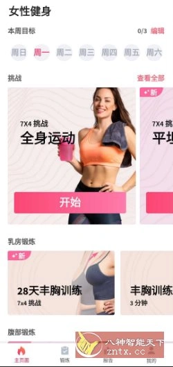 女性健身 v2.1.6 高级版-科技美南博客