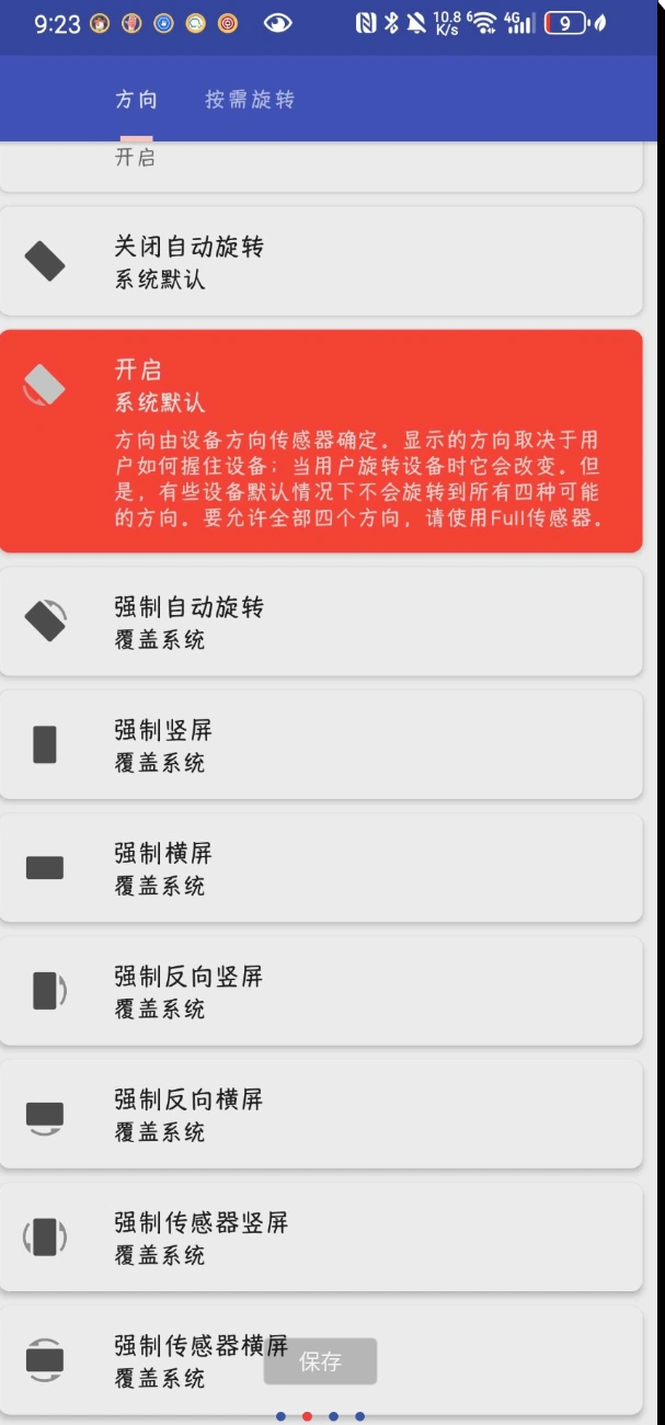 手机屏幕强制方向控制神器-科技美南博客