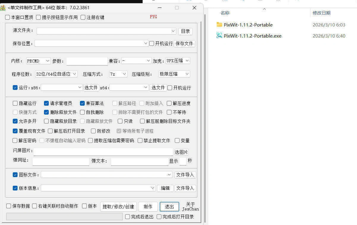 单文件制作工具 7.0.2.3861_x86/x64-科技美南博客