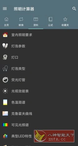 Lightning Calculations Pro 照明计算器v6.1.10 专业版-科技美南博客