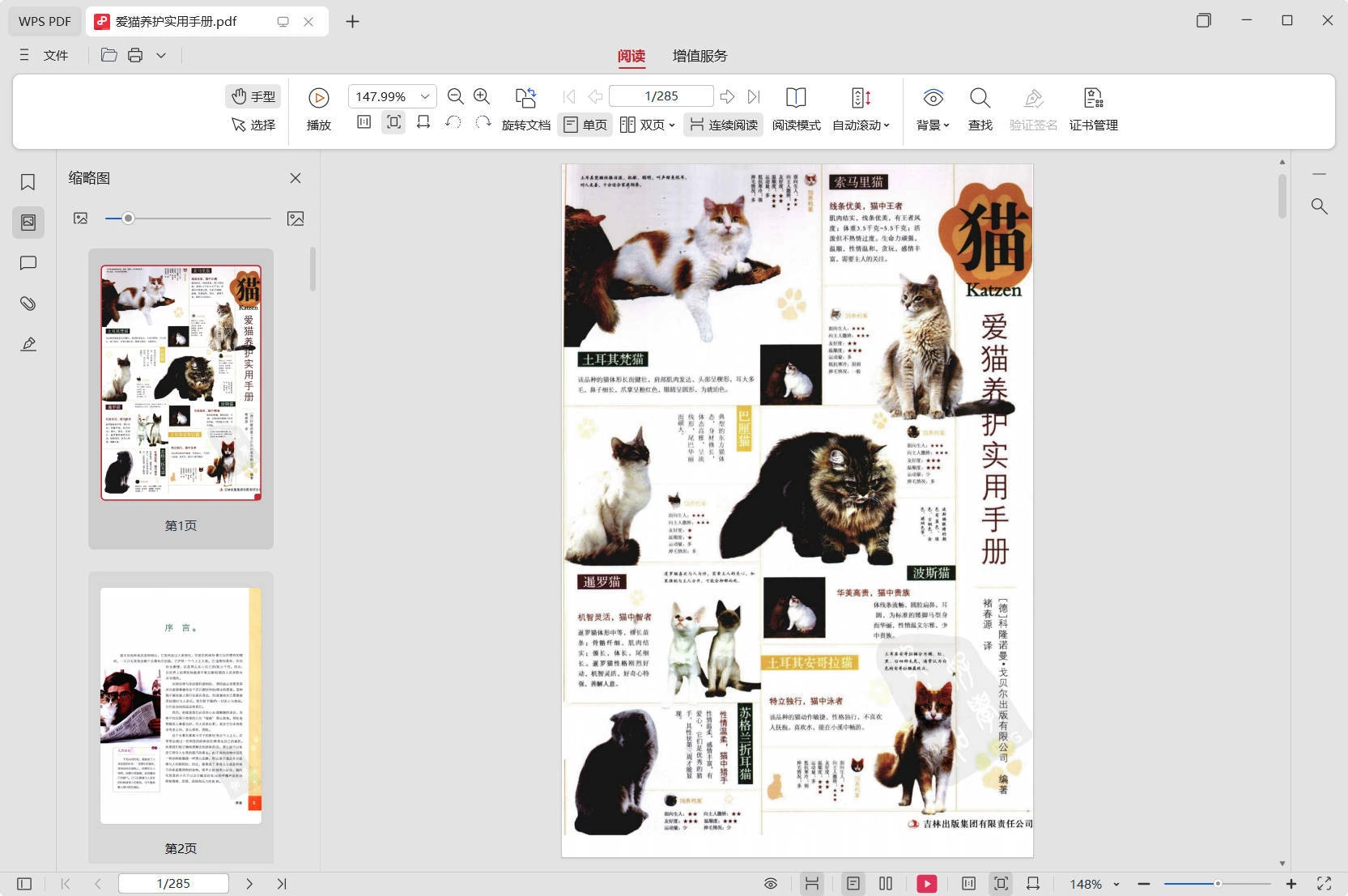 养猫攻略大全+爱猫养护实用手册-科技美南博客