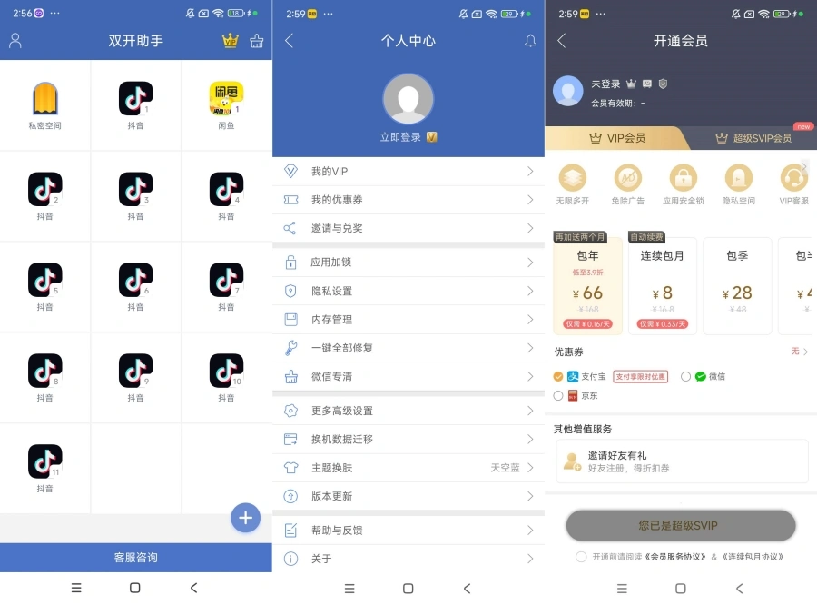 双开助手微分版10.0.8应用软件多开解锁VIP版运行速度快响应快 双开助手微分版10.0.8应用软件多开解锁VIP版运行速度快响应快