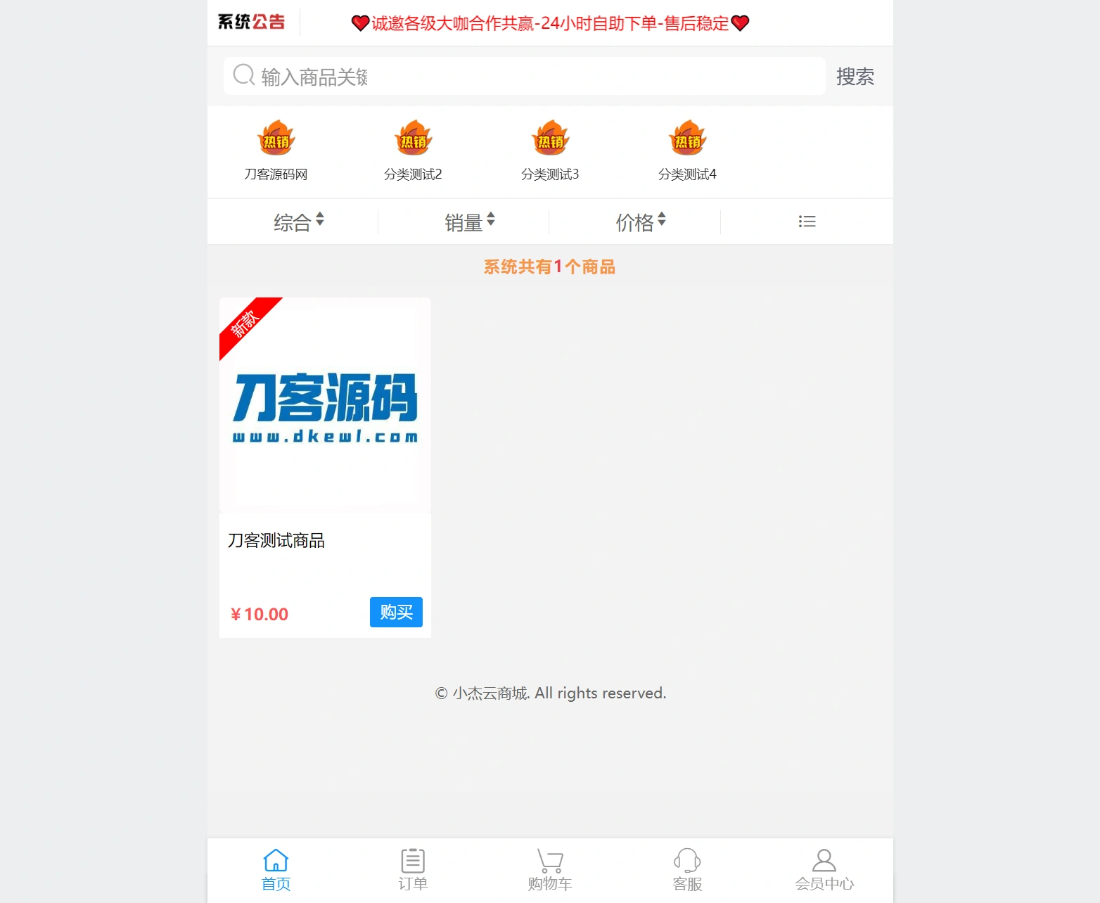 小杰云商城系统源码 完整版 全开源 小杰云商城系统源码 完整版 全开源
