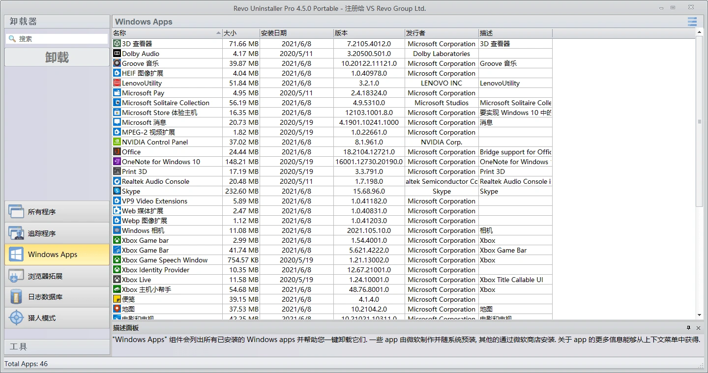 Revo Uninstaller Pro v5.5.0绿色版