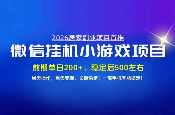 手机副业首选,无技术门槛,每天十几分钟就够了!前期单日200+,稳定后单日500左右!-科技美南博客