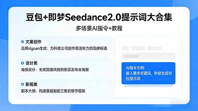 豆包+即梦Seedance2.0提示词大合集：多场景AI指令+教程，解锁文案、设计、影视高效创作-科技美南博客