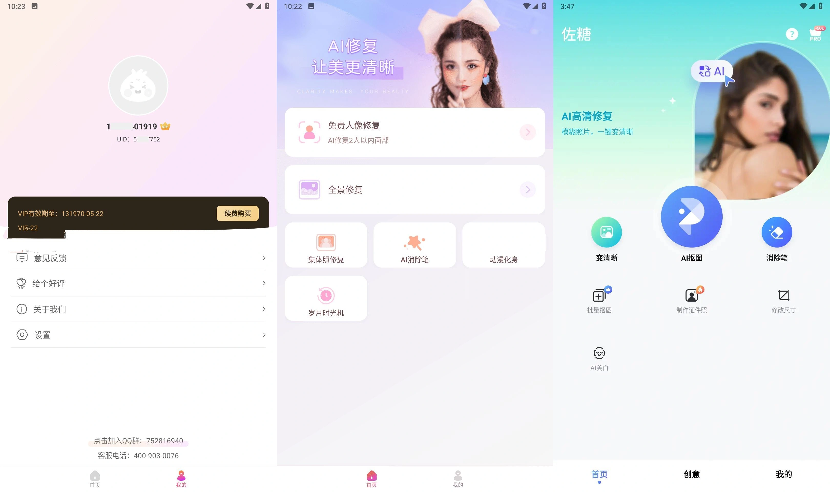 安卓佐糖PicWish照片修复v2.3.3高级解锁会员版-科技美南博客