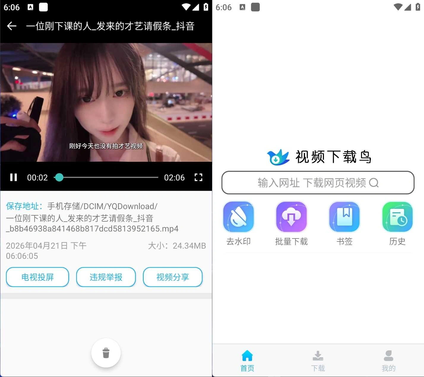 安卓视频下载鸟v20.06多种下载协议高级版 安卓视频下载鸟v20.06多种下载协议高级版