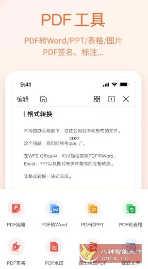 WPS Office v18.22.1-科技美南博客