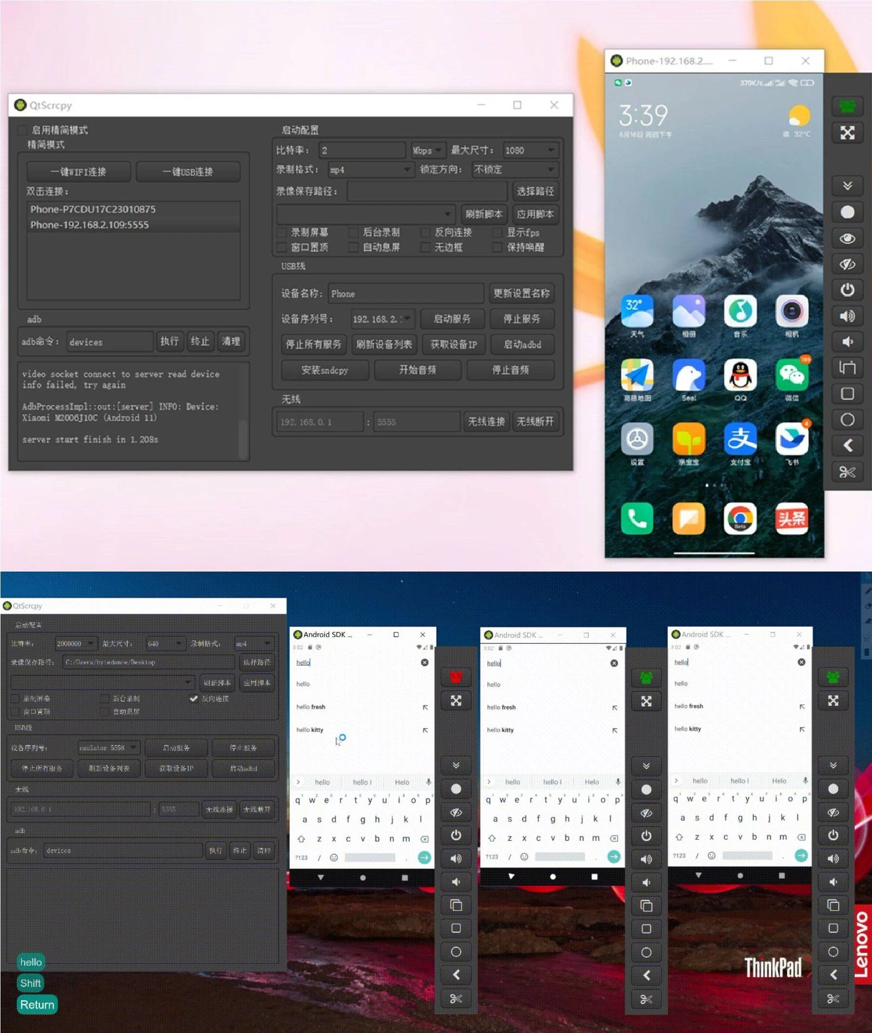 安卓多设备实时投屏控制软件:QtScrcpy3.3.1-科技美南博客
