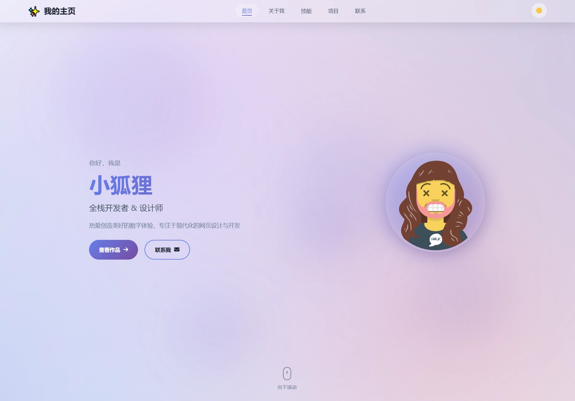 2026最新精美个人主页系统源码-科技美南博客