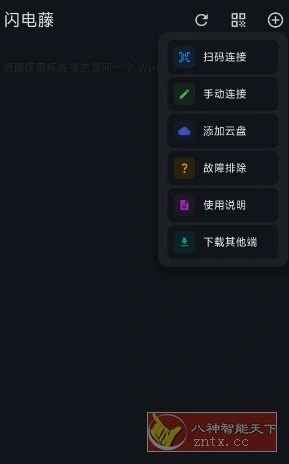 闪电藤v3.1.7免费版★局域网文件传输工具-科技美南博客