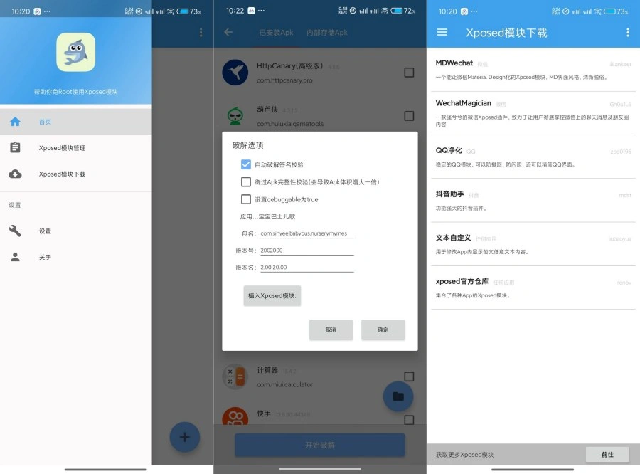 XposedTool免root使用xp模块解锁-科技美南博客