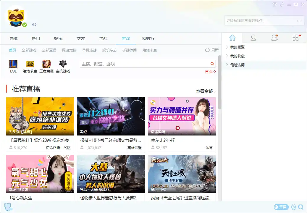 YY语音V9.58.0.0绿色多开纯净版-科技美南博客