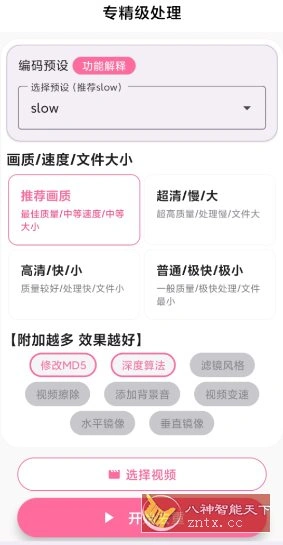 视频去重二创剪辑v3.3.0宫颈疾病-科技美南博客