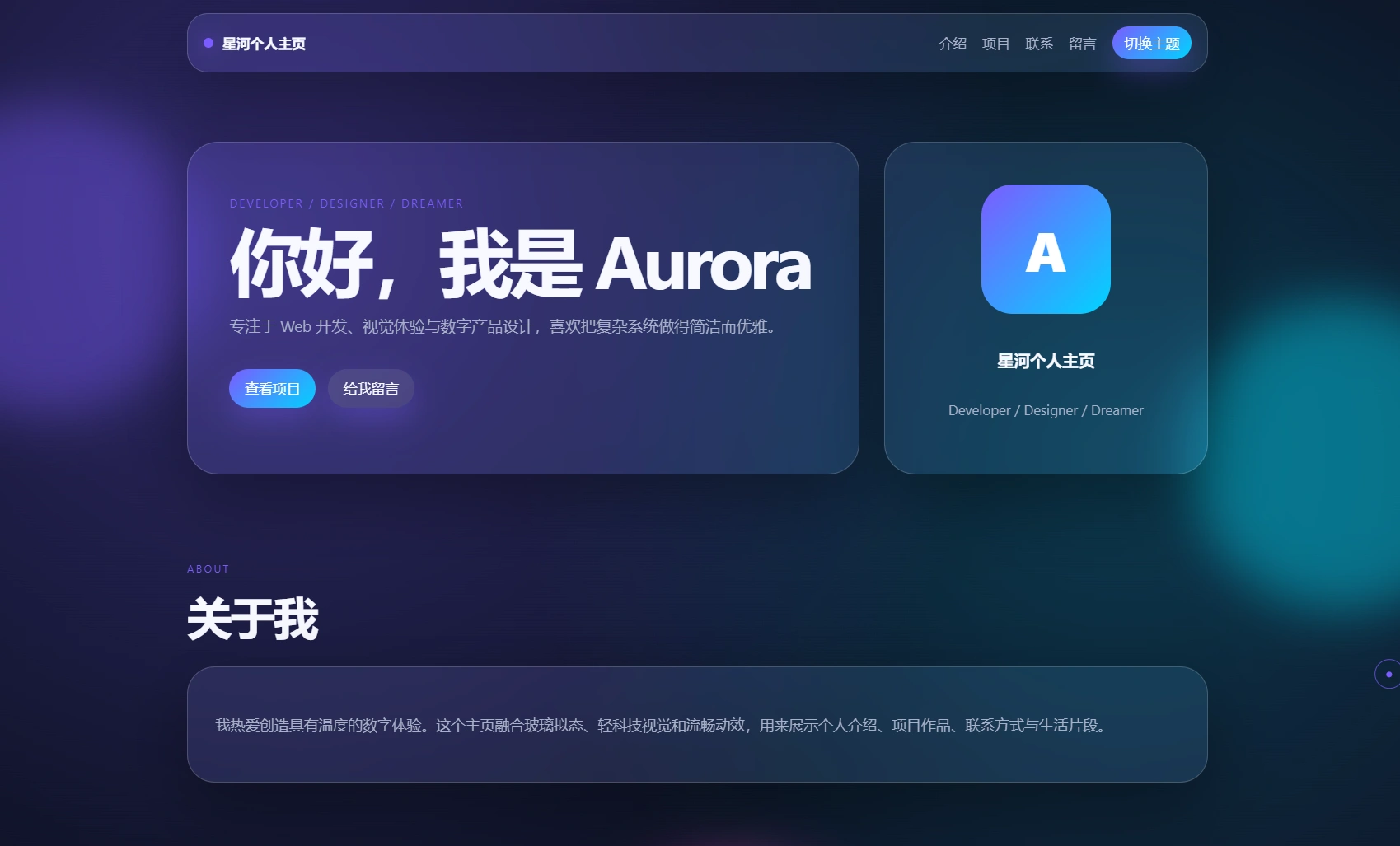 轻科技玻璃拟态个人主页系统源码-科技美南博客