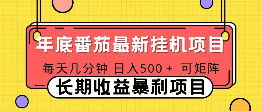 2025年最新番茄音乐人挂机项目，每天几分钟，月入1000＋，可矩阵，一台电脑支持多个账号-科技美南博客