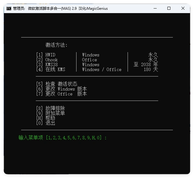 Microsoft Activation Scripts v3.11-科技美南博客