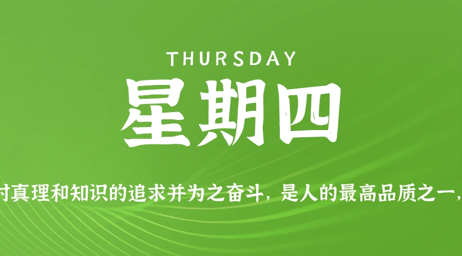 2026年01月29日新闻早讯，每天60s读懂世界-科技美南博客