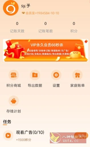 李子记账5.1.1高级版-科技美南博客