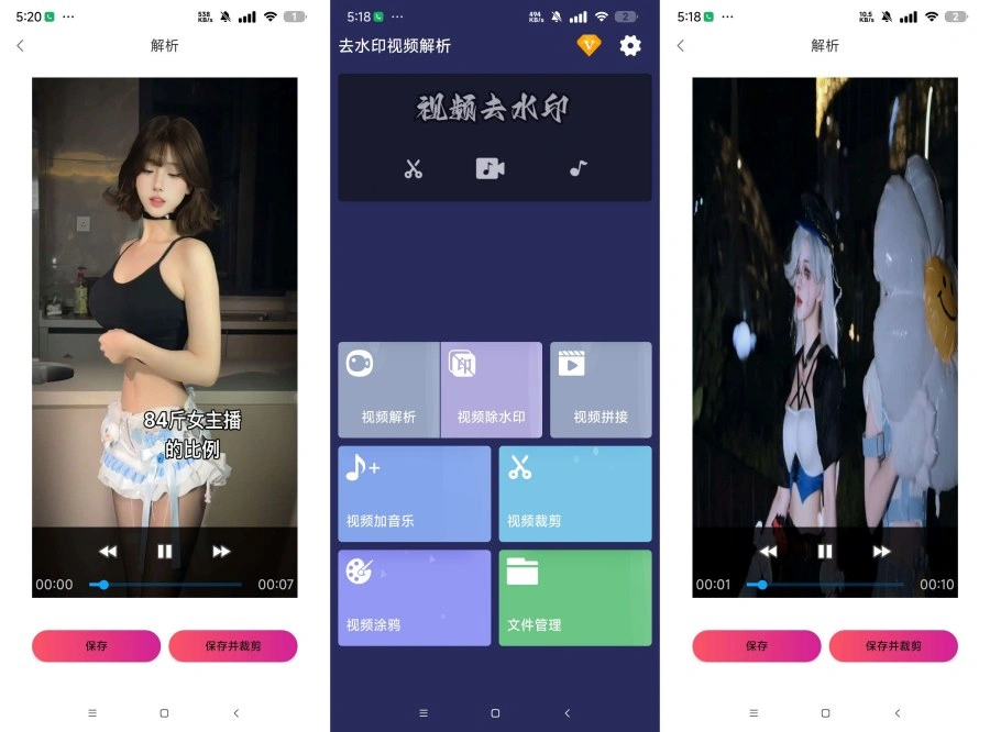 去水印视频解析1.1.26短视频去水印 视频去水印-科技美南博客