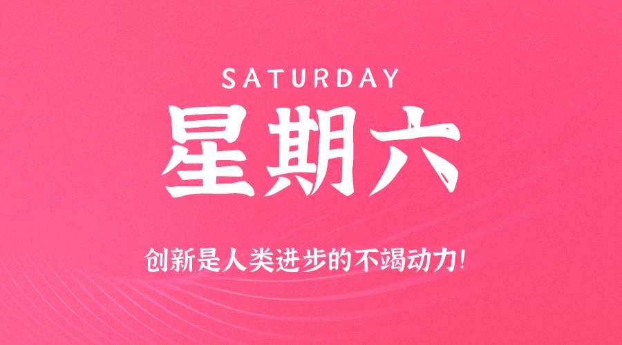 2026年06月06日新闻早讯，每天60s读懂世界-科技美南博客