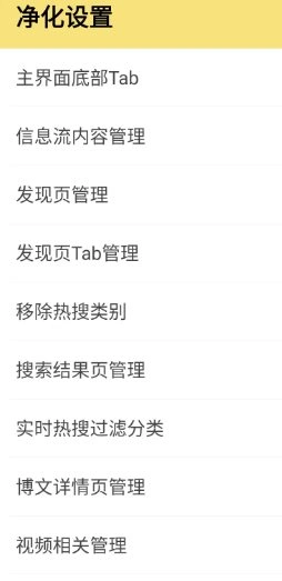 微博 v15.12.4内置模块-科技美南博客