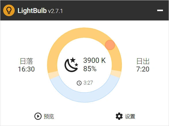 护眼软件LightBulb v2.7.1绿色版 护眼软件LightBulb v2.7.1绿色版