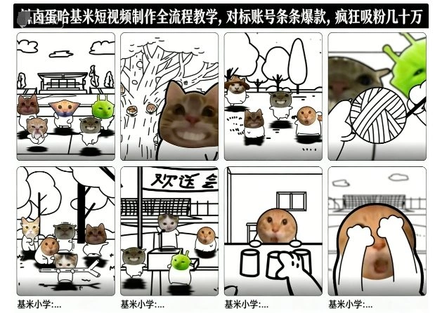 卤蛋哈基米短视频制作全流程教学，条条爆款，疯狂吸粉几十万-科技美南博客