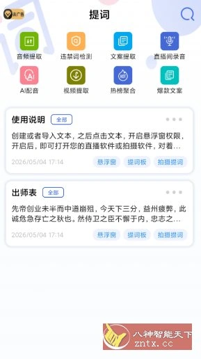 提词v50 高级版-科技美南博客