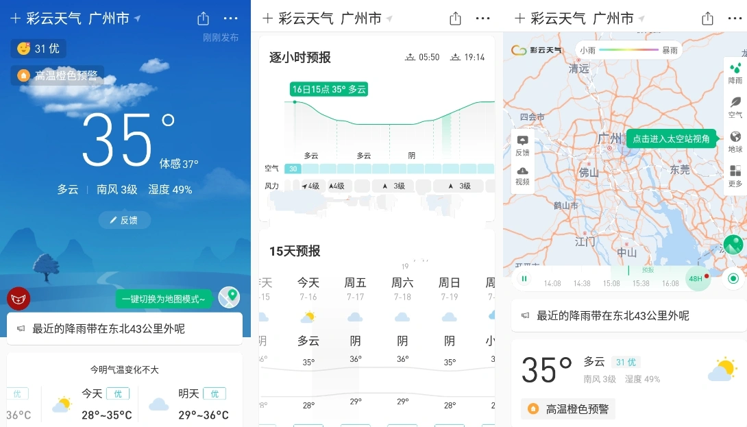 安卓彩云天气v7.52.0去广告解锁VIP免会员版-科技美南博客