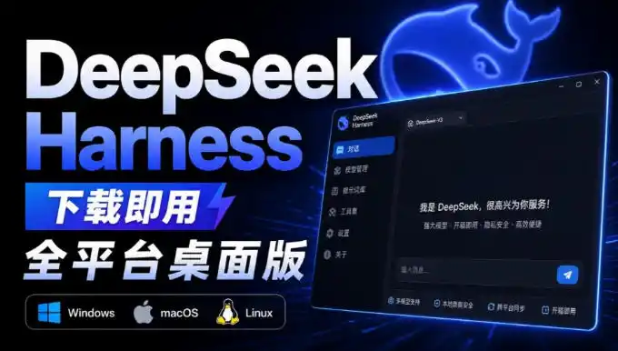 Github上近20万Stars，Harness现在可以双击运行使用了，Harness全平台桌面版-科技美南博客