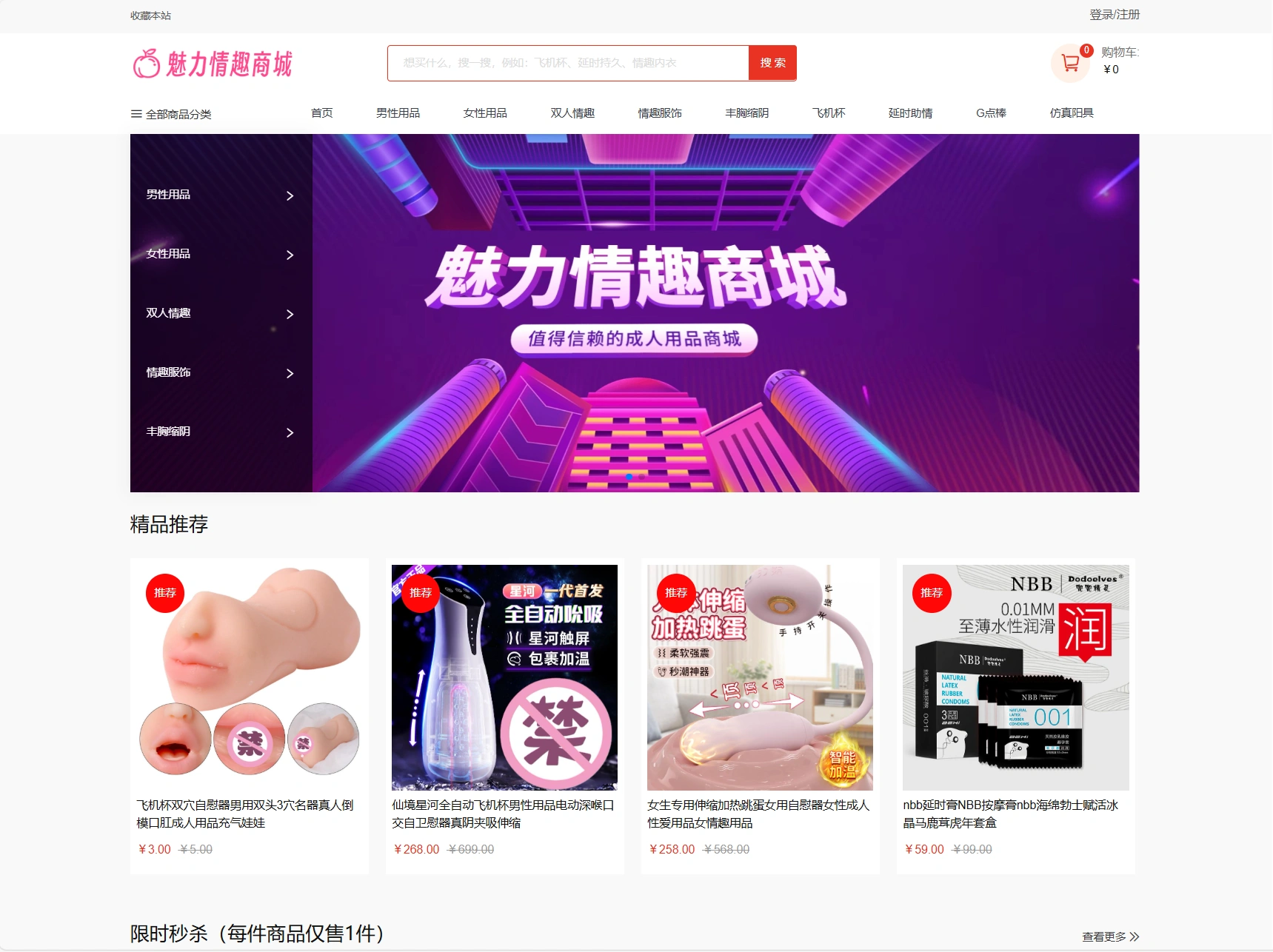 最新成人情趣商城系统源码 开源商城源码-科技美南博客