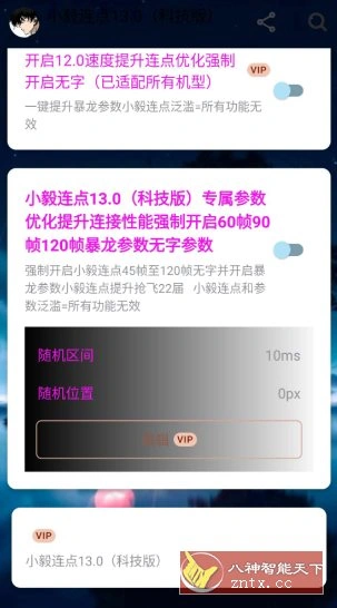 小毅连点13.0高级版 小毅连点13.0高级版