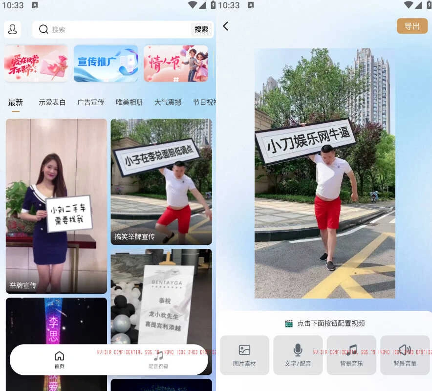 安卓搞笑表白祝福视频制作 v1.5-科技美南博客