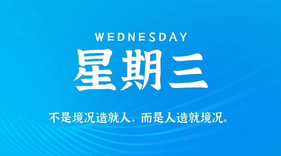 2026年05月20日新闻早讯，每天60s读懂世界-科技美南博客